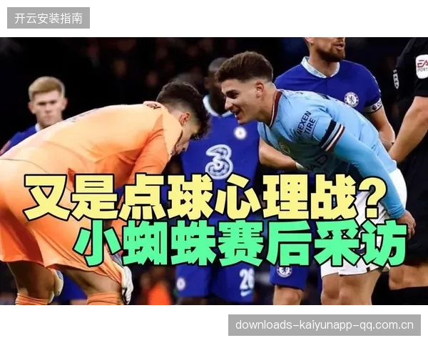 切尔西也想要贝尔纳尔：从“梦想”到现实的转折——足球俱乐部的“心理战”